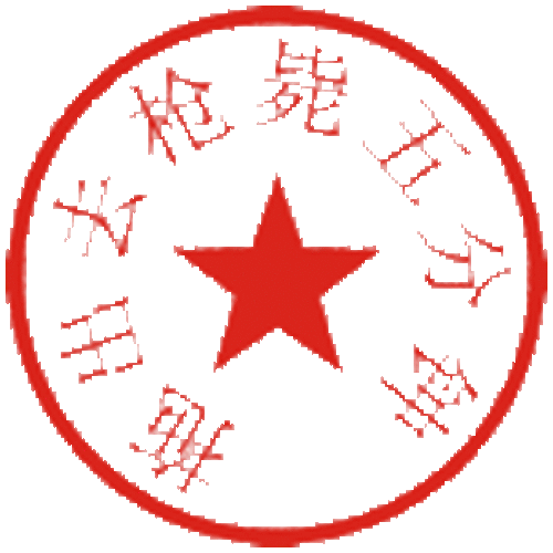 qq个性表情:搞笑证书公章