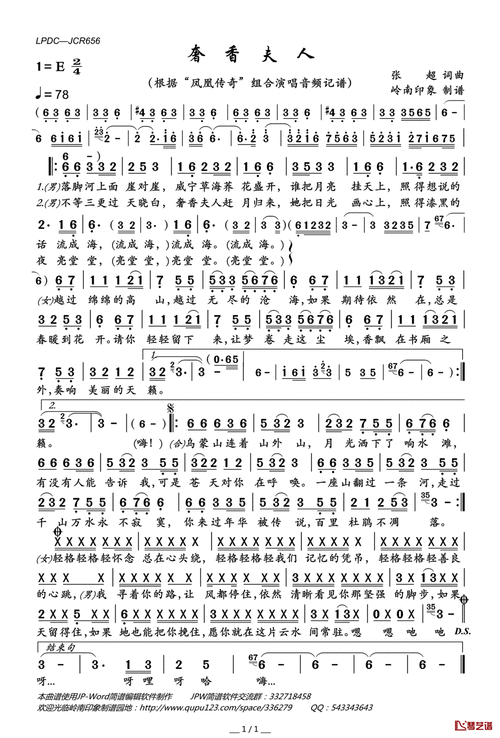 奢香夫人简谱(歌词)-"凤凰传奇"组合演唱-岭南印象曲谱1