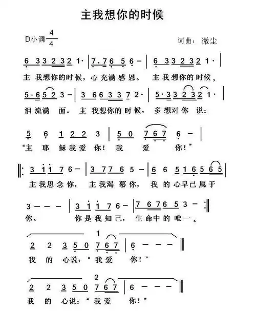主我想你的时候(简谱)_歌谱杂录_基督教歌谱大全,赞美诗歌歌谱下载