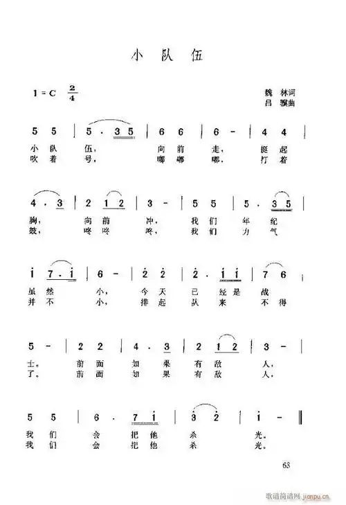 小队伍 歌谱简谱网