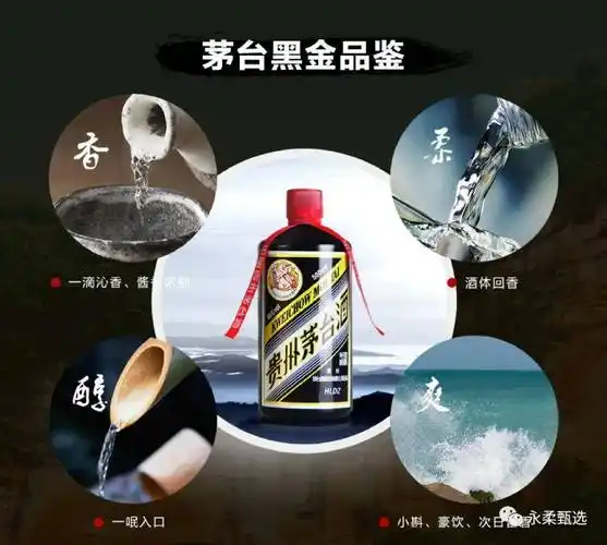 贵州茅台澳门黑金口感独特
