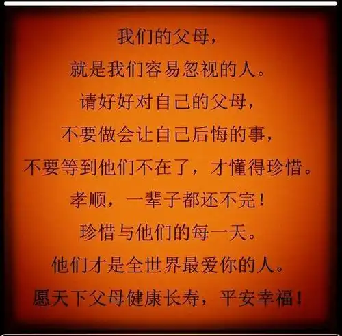 珍惜孝顺他们的每一天