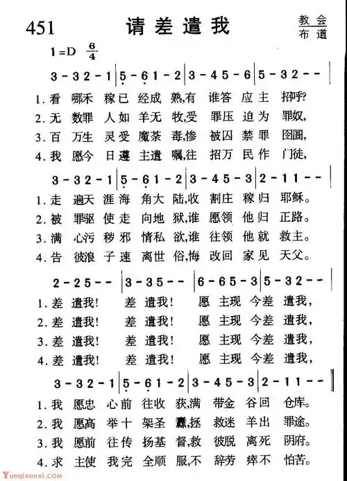 教会祈祷歌曲《请差遣我》简谱