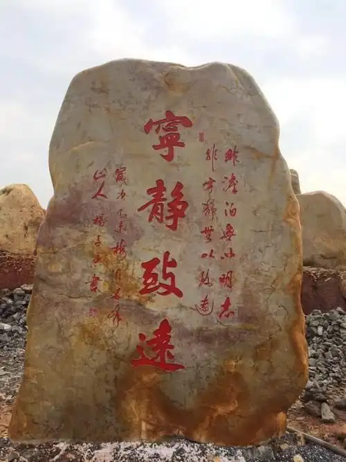振兴景石厂家供应刻字招牌石户外景观刻字石园林景观招牌石