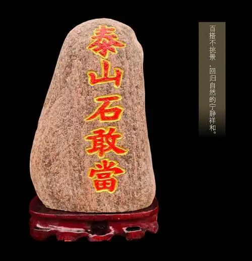 阳石流水安宅书房家居风水石头摆件 石敢当卧式长度20-25厘米【图片