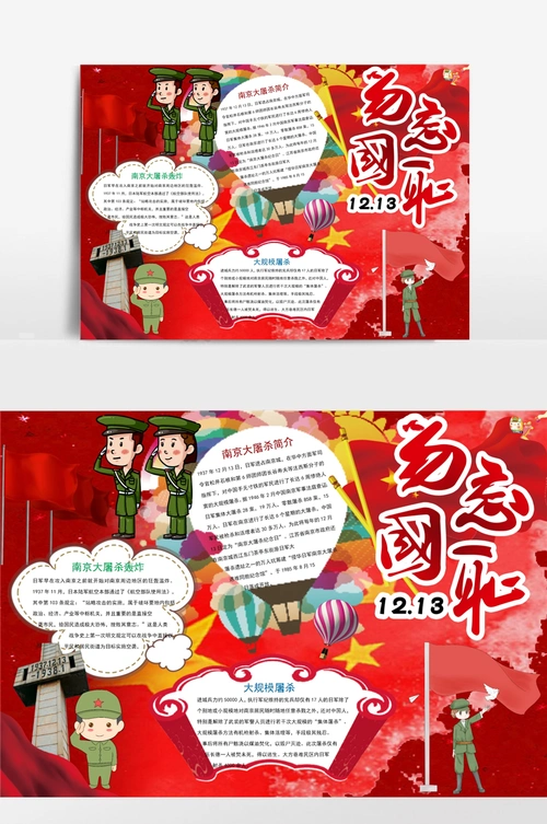 红色南京大屠杀小报