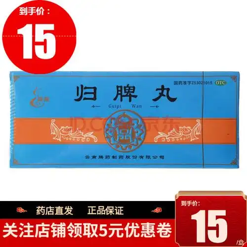 腾药 归脾丸 9g*10丸 益气健脾养血安神气短心悸失眠多梦