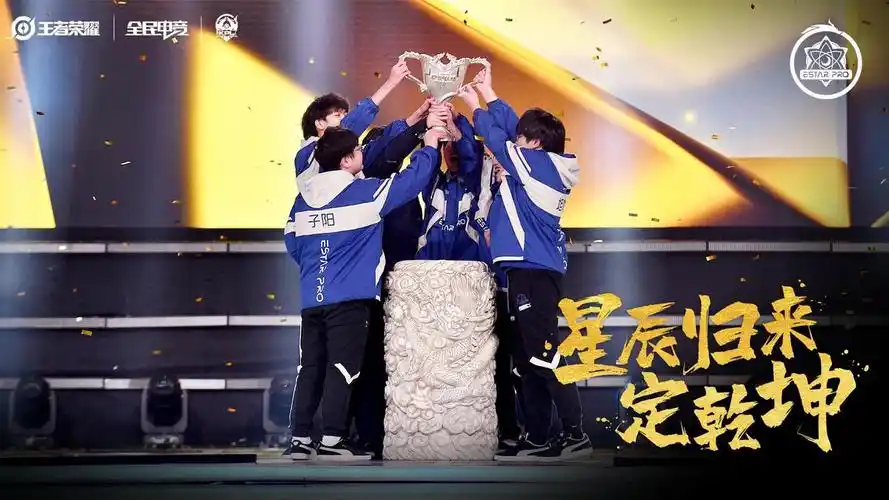 武汉estarpro勇夺kpl秋季赛冠军湖北电竞2021圆满收官