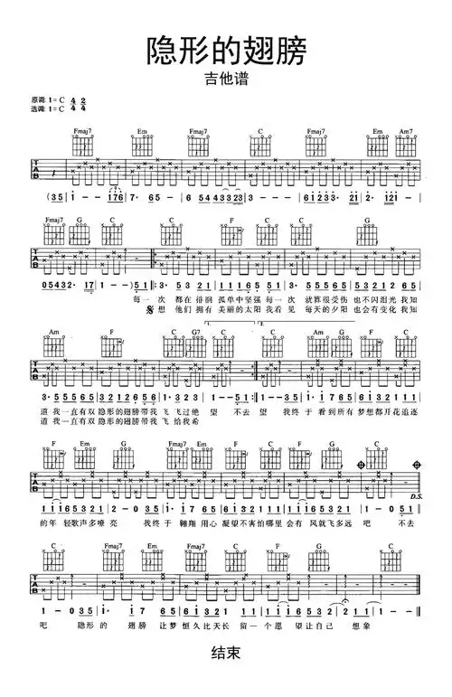 隐形的翅膀吉他谱