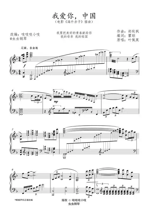 钢琴谱:我爱你,中国   原调独奏 电影《海外赤子》的插曲