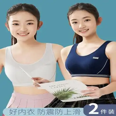 少女文胸运动学生内衣女小背心13岁初中高中生女童青春发育期(amb)