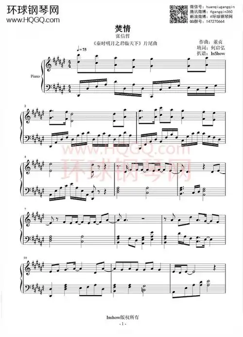 焚情秦时明月之君临天下片尾曲张信哲