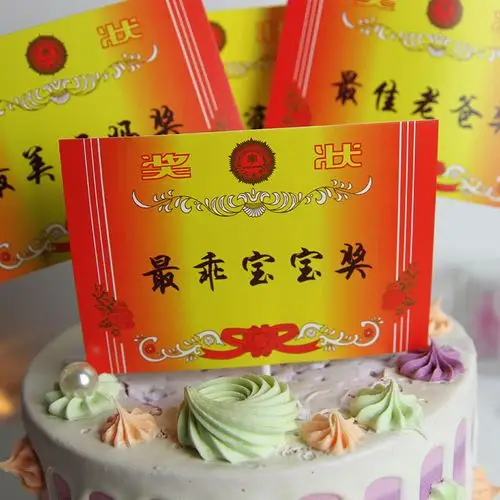 插牌奖状母亲节父亲节蛋糕装饰乖宝宝好妈妈爸爸老公节日装扮用品