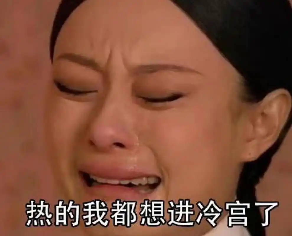 热死了系列表情包96 这天气真的是太太太太太热啦!