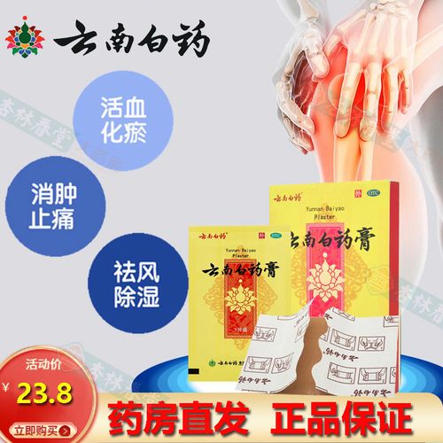 云南白药贴膏5片跌打损伤风湿疼痛瘀血肿痛祛风除湿消肿止痛活血