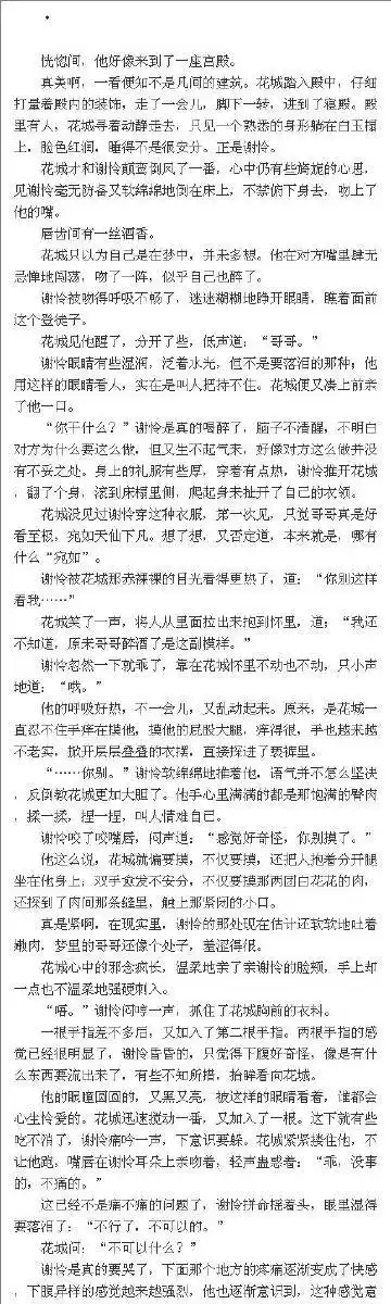 2020-7-15 来自 花怜超话 关注 《与君相逢》 原著架空,又名《当梦境