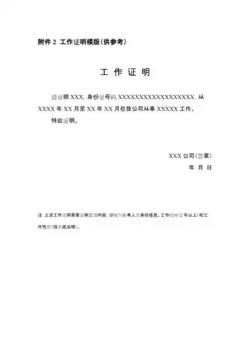 工作证明模版