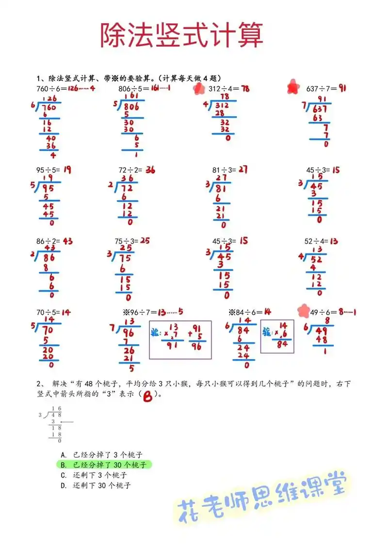 除法竖式孩子都会了吗?