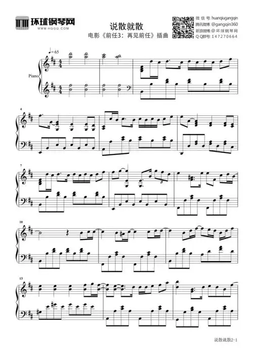 说散就散(电影《前任3:再见前任》插曲) - 钢琴谱 - 环球钢琴网