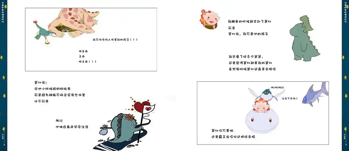 童话书设计排版