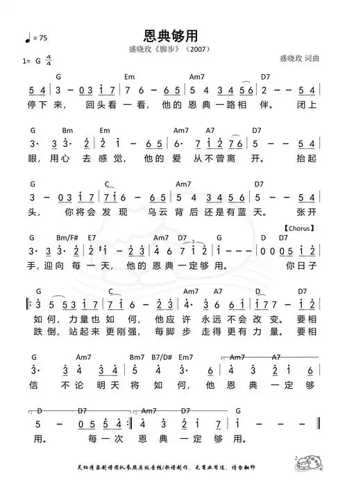赞美诗《恩典够用》赞美诗-歌谱-敬拜网 - 敬拜成长心得—敬拜信息