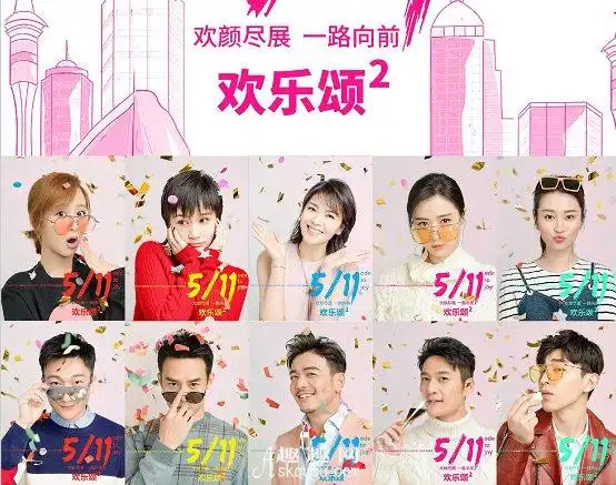 欢乐颂2海报