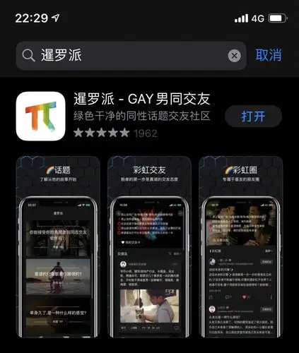 2020最新彩虹同志交友软件