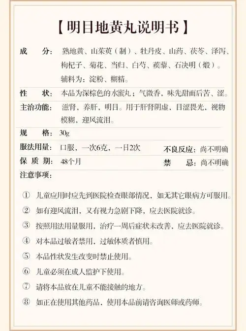 明目地黄丸(同仁堂)(明目地黄丸)_说明书_作用_效果_价格_健客网