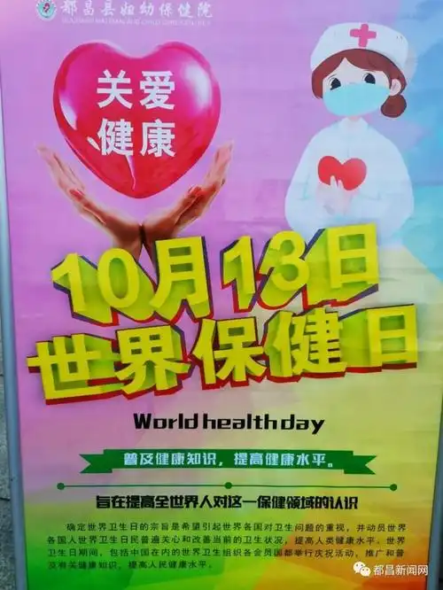 县卫健委开展"世界保健日"暨"你健康 我服务"义诊宣传活动