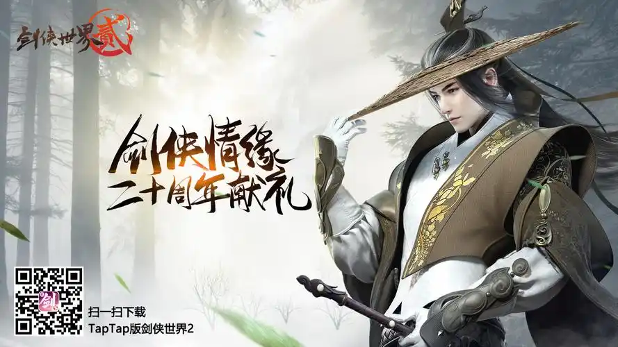 《剑侠世界2》手游安卓公测开启!现在下载领取永久坐骑!