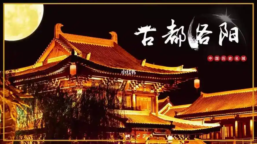 洛阳城市印象家乡介绍旅游ppt模板