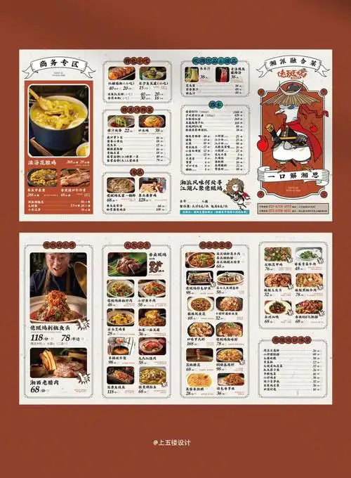 菜单设计04古朴湘派风味湘菜馆菜单