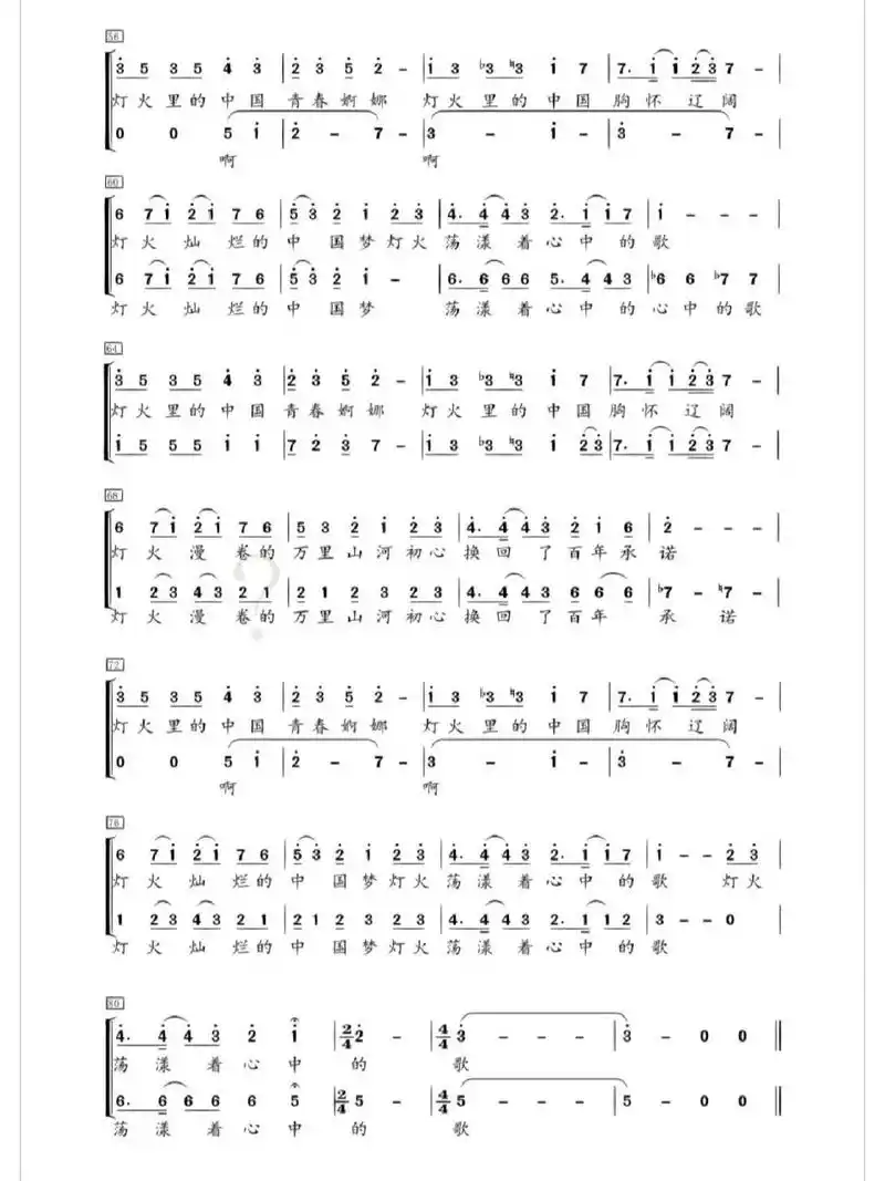 灯火里的中国 二声部合唱谱