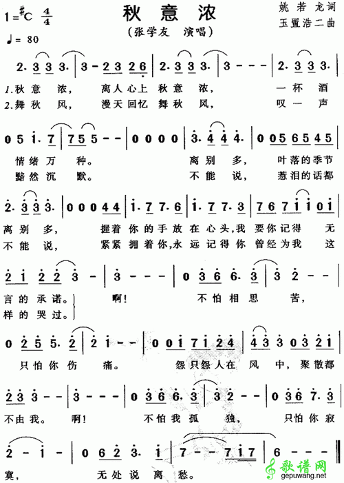 秋意浓吉他谱简谱啊~~不怕我孤单,只怕你寂寞,无处说离愁.