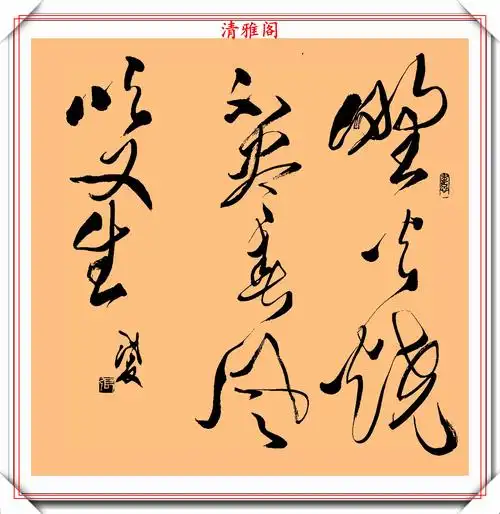 当代著名书法家张代友,草书《五言绝句》欣赏,笔走龙蛇真书法也