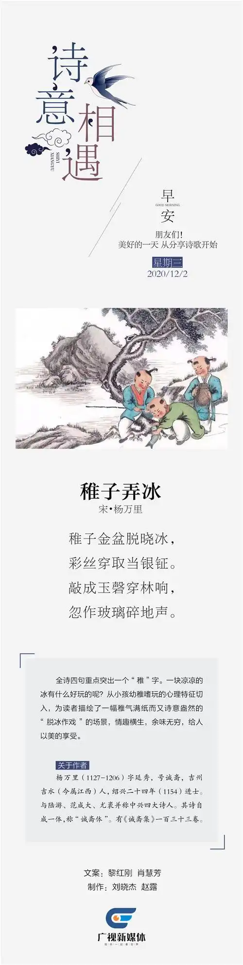 诗意相遇稚子弄冰