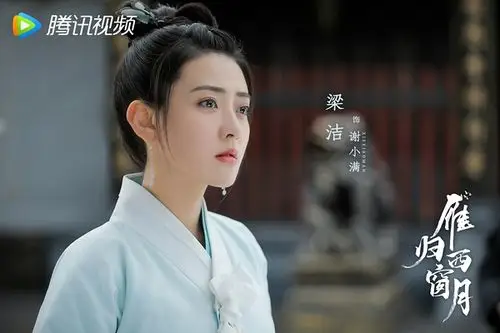 梁洁谢小满角色楼自立自强勇敢追梦雁归西窗月谢小满与你共历追梦时光