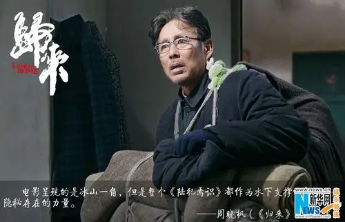 《归来》曝终极海报 陈道明巩俐上演旷世虐恋