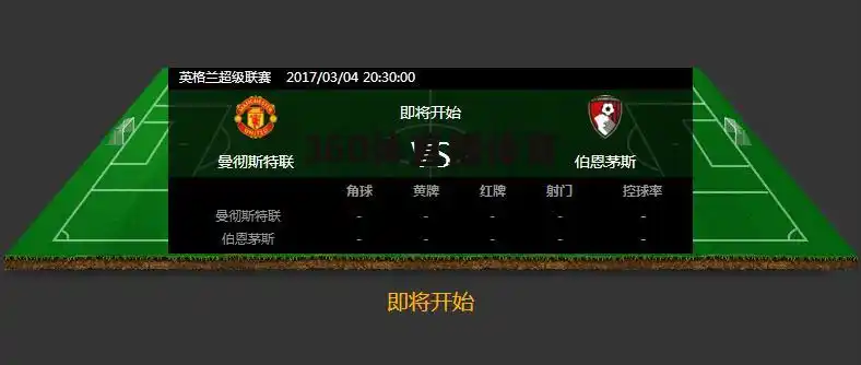 360体直播体育360体育直播视频