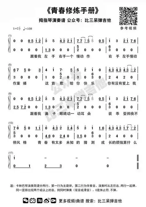 十键拇指琴简谱大全 - 搜狗图片搜索