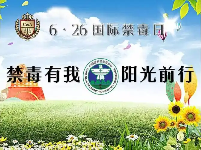 禁毒有我为进一步加强毒品预防宣传工作,提高全体师生拒毒防毒意识