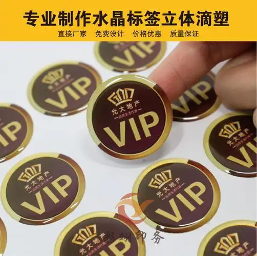 工厂直销 水晶滴塑 透明pvc滴胶贴纸标牌车标滴塑商标不干胶印刷-阿里