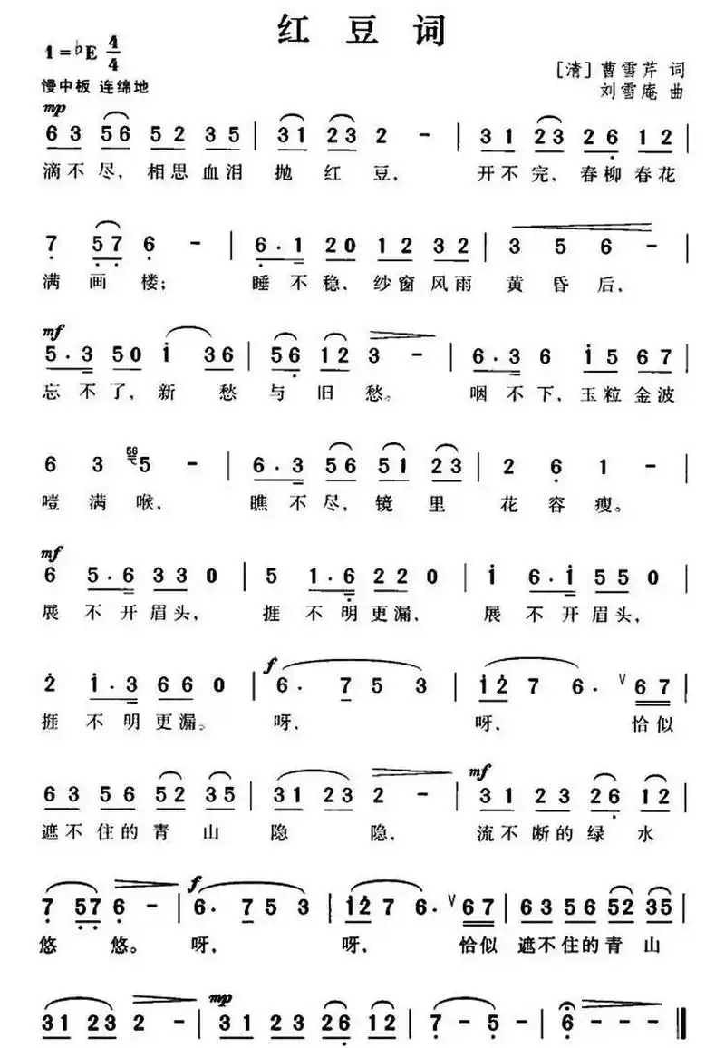 简谱《红豆曲》