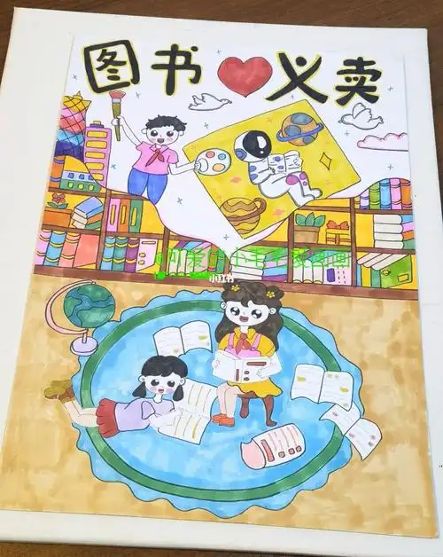 图书义卖海报客稿我的梦想画儿童画