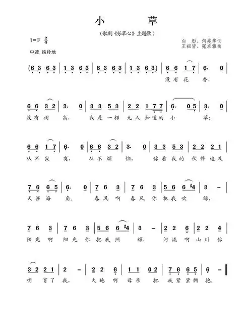小草歌词简谱第1页