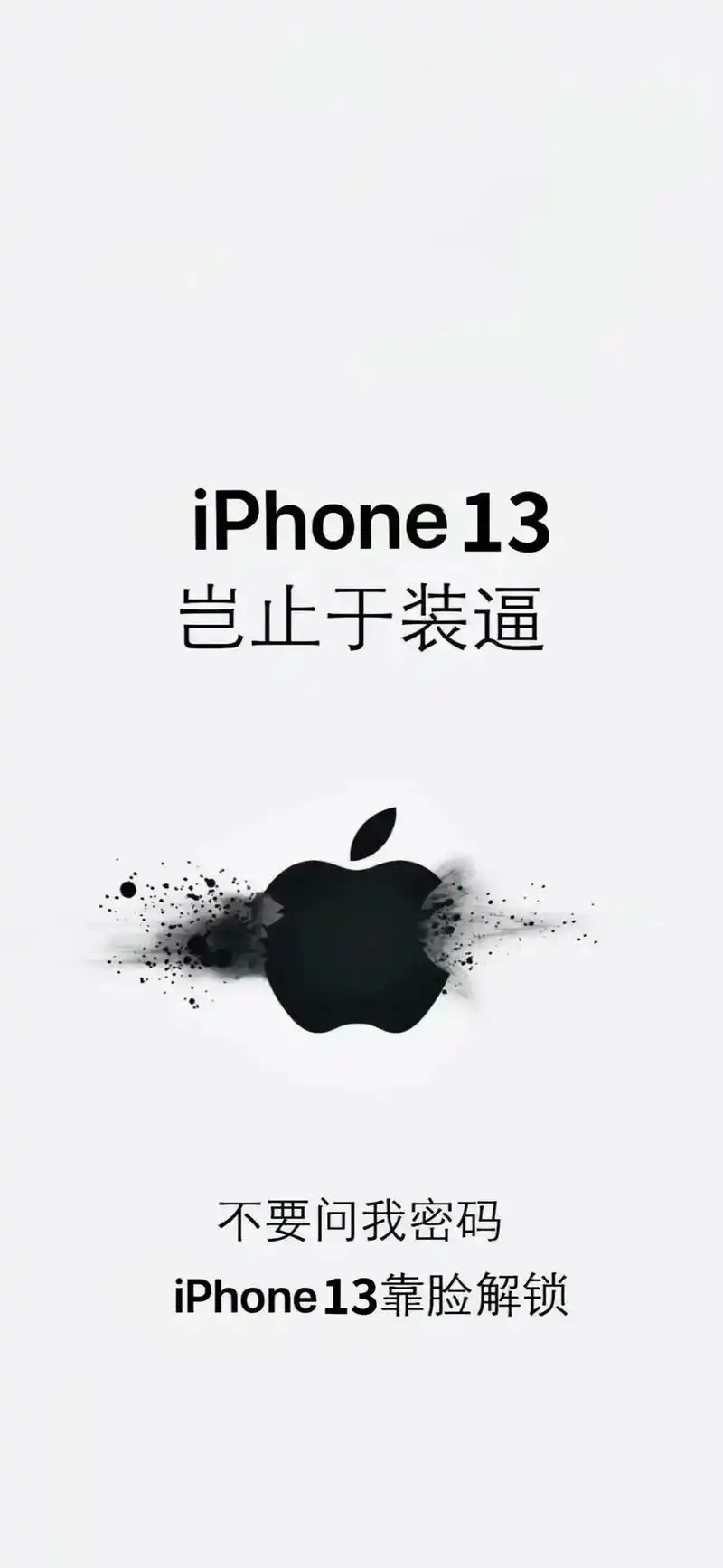 iphone13岂止于装逼,别问我密码壁纸,iphone13 - 抖音