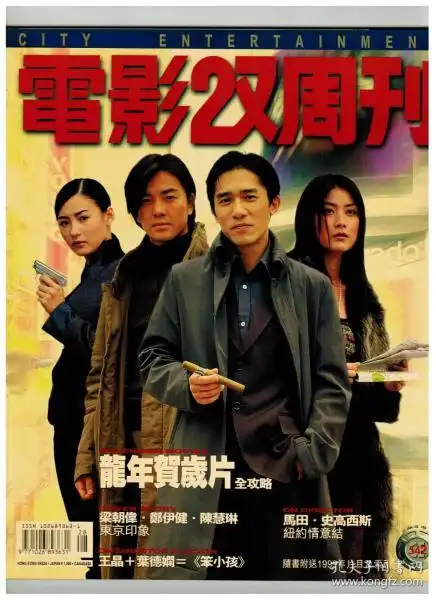 电影双周刊 542期 封面人物 梁朝伟 郑伊健