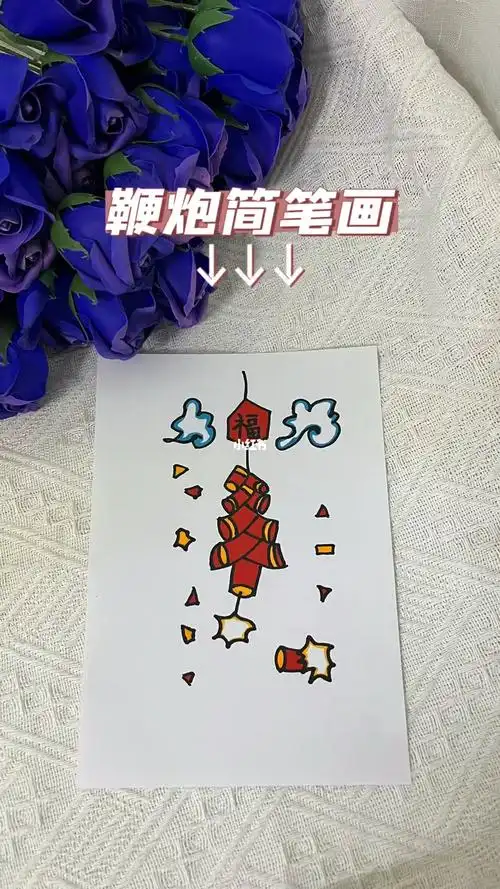 鞭炮简笔画
