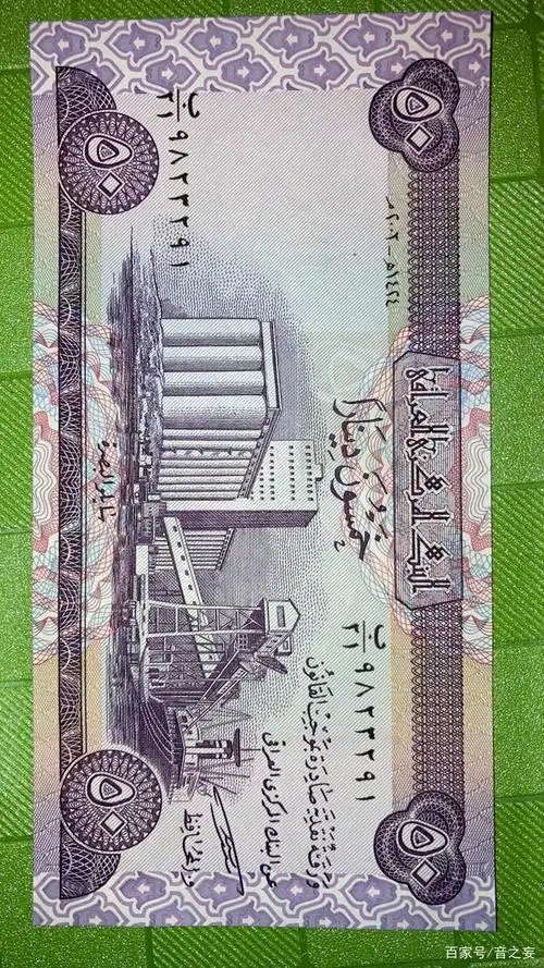 伊拉克50第纳尔