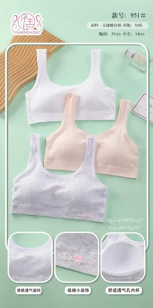 高中生运动内衣女发育期初中生学生小背心青春期少女文胸无钢圈薄